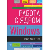 Робота з ядром Windows Йосифович П.