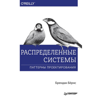 Розподілені системи. Паттерни проєктування Розподілені системи. Паттерни проєктування