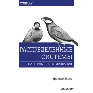 Розподілені системи. Паттерни проєктування
