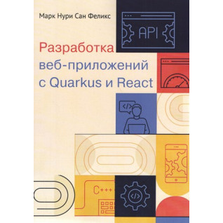 Разработка веб-приложений c Quarkus и React. Марк Нури Сан Феликс Разработка веб-приложений c Quarkus и React. Марк Нури Сан Феликс