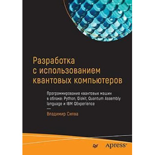 Розробка з використанням квантових комп'ютерів. Володимир Сілва Розробка з використанням квантових комп'ютерів. Володимир Сілва