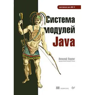 Система модулів Java Парлог Микола