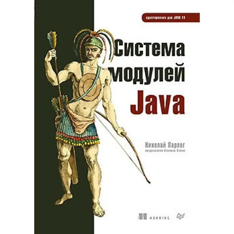 Система модулів Java Парлог Микола