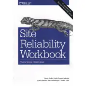 Site Reliability Workbook: практическое применение Бейер Б., Рензин Д., Кавахара К., Торн