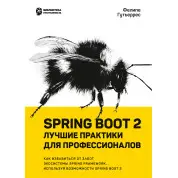 Spring Boot 2: кращі практики для професіоналів