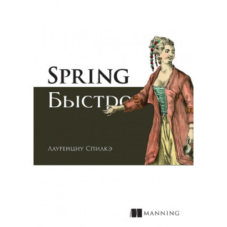 Spring швидко. Спілке Л. Spring швидко. Спілке Л.