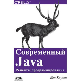 Сучасний Java. Рецепти програмування Сучасний Java. Рецепти програмування