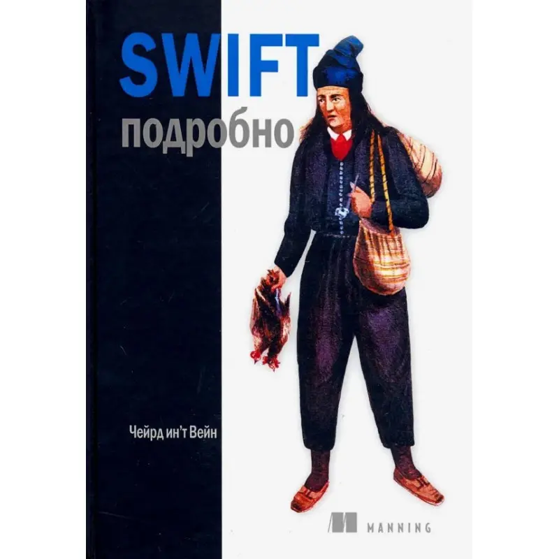 Swift докладно. Вейн Ч.