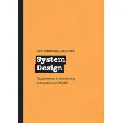 System Design. Подготовка к сложному интервью по GenAI, Аминиан А., Шенг Х.