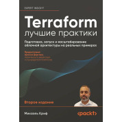 Terraform: найкращі практики. Підготовка, запуск та масштабування хмарної архітектури на реальних прикладах. Мікаель Кріф