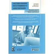 Тестування програмного забезпечення. Сем Канер