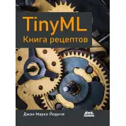 TINYML. Книга рецептів. Йодіче Джан Марко