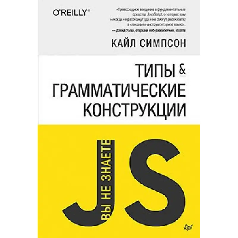 Типи та граматичні конструкції. Сімпсон Кайл