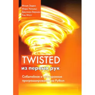 Twisted з перших рук. Марк Вільямс, Моше Задка, Джуліан Берман, Том Мост