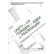 Unity і C#. Геймдев від ідеї до реалізації. 2-е вид.