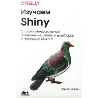 Вивчаємо Shiny Уикем Х. Вивчаємо Shiny Уикем Х.