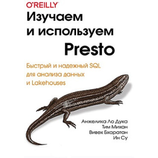 Вивчаємо та використовуємо Presto. Анжеліка Ло Дука, Тім Міхан, Вівек Бхатаран, Ін Су Вивчаємо та використовуємо Presto. Анжеліка Ло Дука, Тім Міхан, Вівек Бхатаран, Ін Су