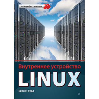 Внутреннее устройство Linux, Уорд Б
