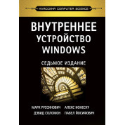 Внутрішній пристрій Windows. 7-е вид., Руссинович М.