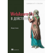WebAssembly в дії Галлан Ж.