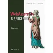 WebAssembly в дії Галлан Ж.