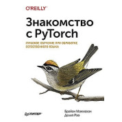 Знайомство з PyTorch: глибоке навчання під час оброблення природної мови