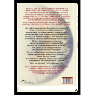 21 урок для XXI століття. Юваль Ної Харарі 21 урок для XXI століття. Юваль Ної Харарі