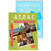 8 клас НУШ. Комплект: Атлас + контурна карта. Історія України (XVI-XVIIIст.), ІПТ