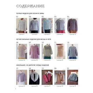 Дорогоцінні візерунки Хітомі Шіда. Нові моделі haute couture для в'язання на спицях. 22 унікальних дизайну