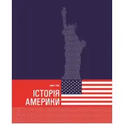 Історія Америки. Девід Е. Шай