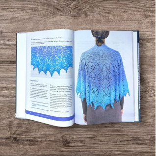 10 ажурных шалей Аллы Борисовой. Со схемами и подробными описаниями. Алла Борисова 10 ажурных шалей Аллы Борисовой. Со схемами и подробными описаниями. Алла Борисова