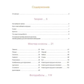 Амигуруми. Милые зверушки, связанные крючком. Аскарова Ольга