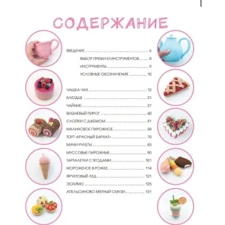 Амігурумі. Солодке в'язання гачком. Хегай Надія Олександрівна