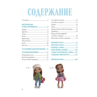 Амігурумі від кутюр. В'яжемо стильних ляльок із Катериною Гущиною. Гущина Катерина