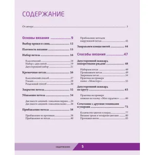 Две стороны цвета. Двустороннее вязание на спицах. Ксения Комиссарова