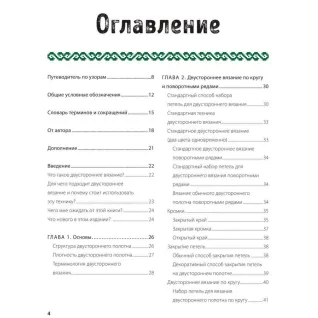 Двостороннє в'язання. Екстремальні пригоди форми та кольору. Аласдер Пост-Куїнн