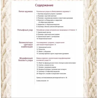 Элегантное вязание Хитоми Шида. Авторские узоры и проекты от-кутюр со схемами и инструкциями. 20 избранных. Хитоми Шида