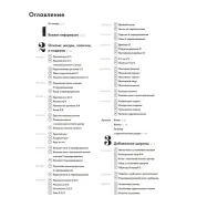 Энциклопедия узоров. Косы, жгуты, араны. Вязание на спицах