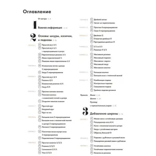 Енциклопедія візерунків. Коси, джгути, арани. В'язання на спицях