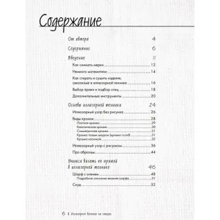 Ілюзорне в'язання. Котова А.