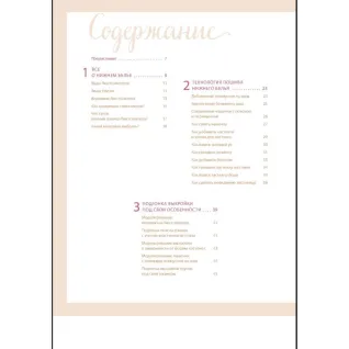 Книга Французское нижнее белье по индивидуальным меркам. Выкройки и техника шитья. Клементин Касс