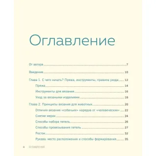 Красивий одяг для собак. В'яжемо на спицях. Епік Катерина