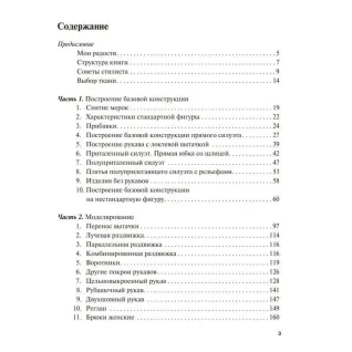 Крій та шиття. Безлекальний метод крою. Галина Коломейко