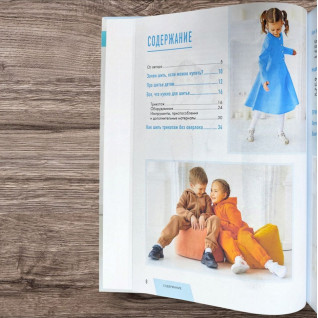 Мама шила малюкові. Сучасний дитячий одяг. Аліна Шаймуратова Мама шила малюкові. Сучасний дитячий одяг. Аліна Шаймуратова