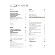 Модельное вязание по швейным выкройкам. Инновационное практическое руководство. Котова Анна