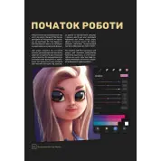 Посібник для початківців з цифрового живопису в Procreate: Як малювати на iPad. Макс Улічней, Сімона Грюневальд, Авелін Стокарт, Сем Нассур