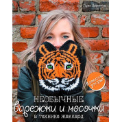 Необычные варежки и носочки в технике жаккард. Луми Кармитса