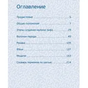 Повний курс крою та шиття. Об'ємне моделювання жіночого одягу без складних розрахунків та креслень. Для початківців - Тереза Жилевська