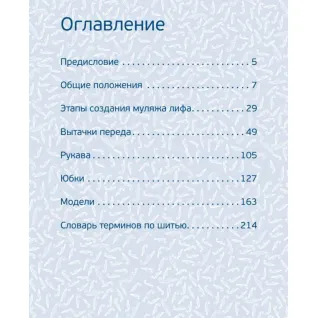 Повний курс крою та шиття. Об'ємне моделювання жіночого одягу без складних розрахунків та креслень. Для початківців - Тереза Жилевська