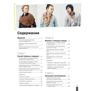 Поворотное вязание на спицах. Дженнифер Дассау